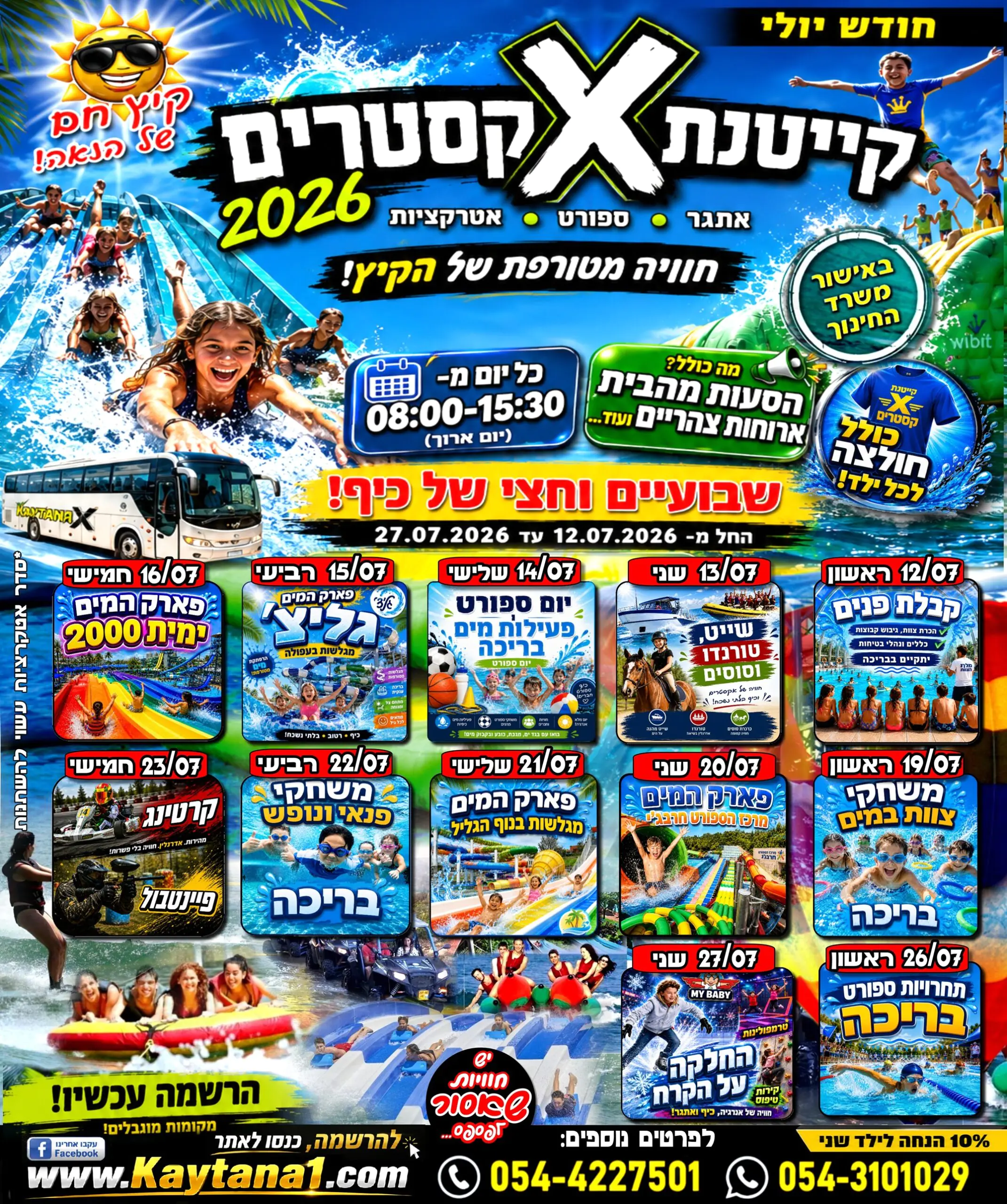קייטנת אקסטרים 2026 על גלגלים ביולי לילדים ונוער בעפולה, נוף הגליל, מגדל העמק, כפר ברוך, רמת ישי, תענכים, גלבוע ואחוזת ברק.